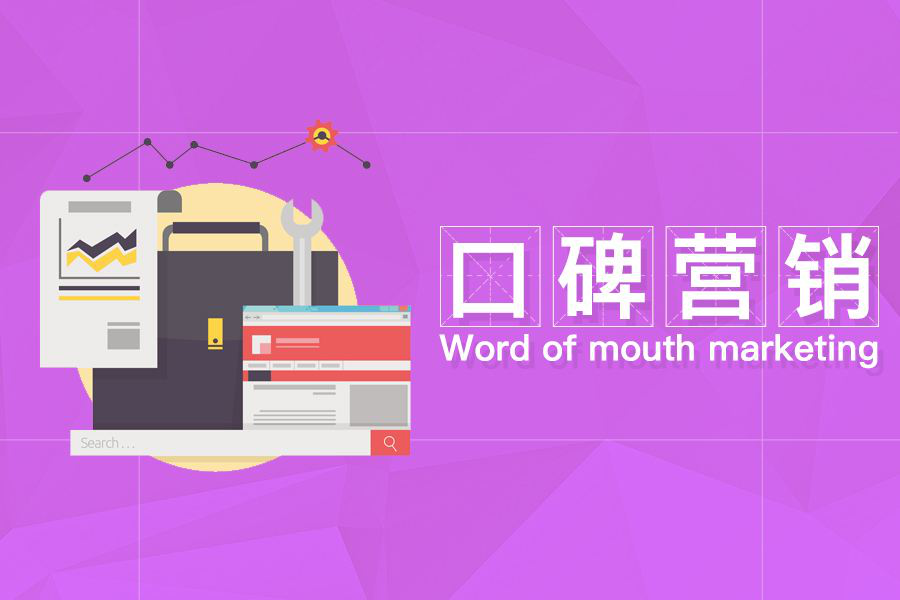 曼朗在線口碑營銷提升企業(yè)品牌價值，打造品牌競爭力