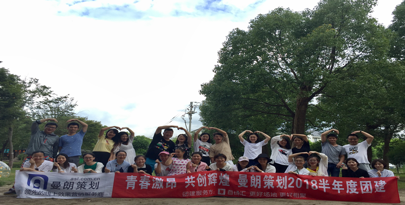 “青春激昂 共創(chuàng)輝煌”曼朗兩日團建圓滿收官