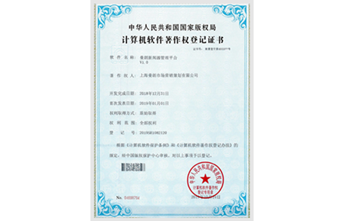 計算機軟件著作登記證書