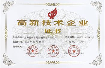 喜報(bào) | 熱烈慶祝曼朗榮獲2021年度上海高新技術(shù)企業(yè)認(rèn)證