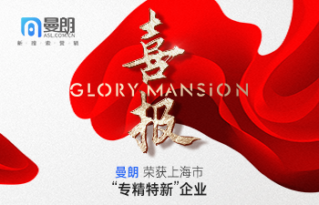 喜報！曼朗榮獲上海市“專精特新”企業(yè)稱號！